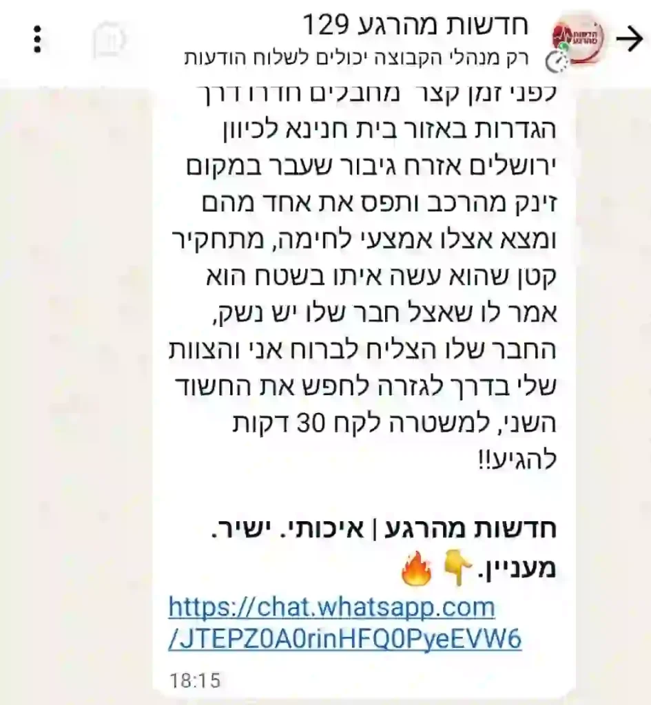 תמונה מתוך קבוצת חדשות מהרגע