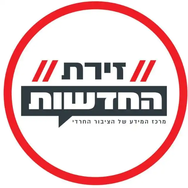 תמונת לוגו של קבוצת הוואטסאפ בשם זירת החדשות