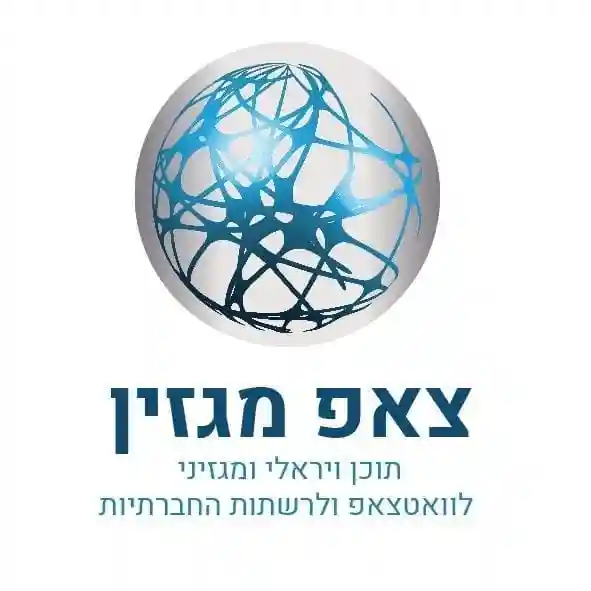 תמונת לוגו של קבוצת הוואטסאפ בשם צ'אפ מגזין